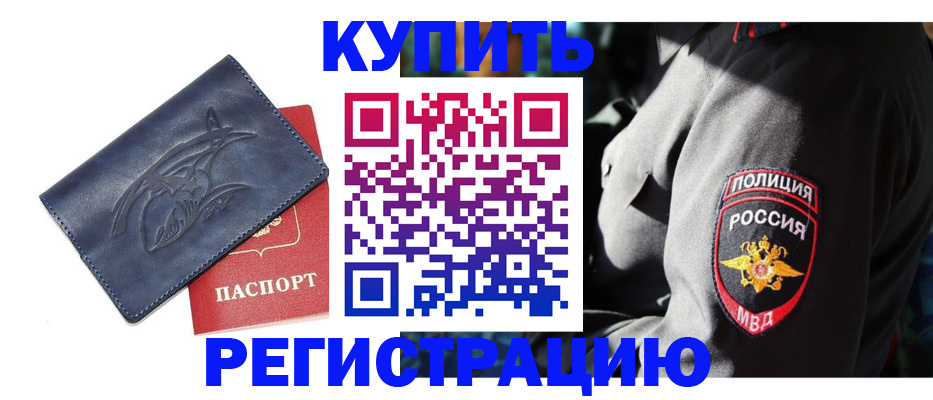 временная регистрация недорого в Красноярском крае