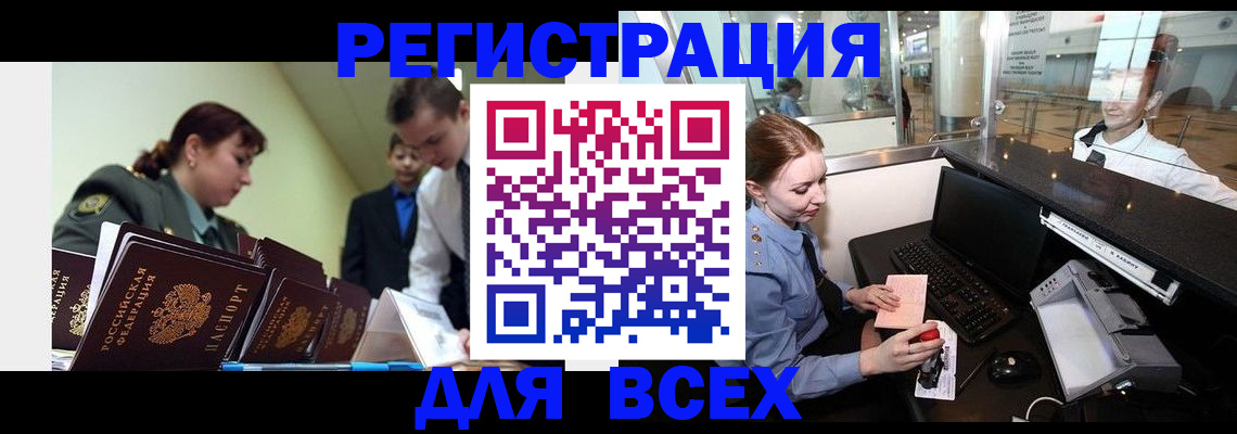 купить прописку в Красноярском крае