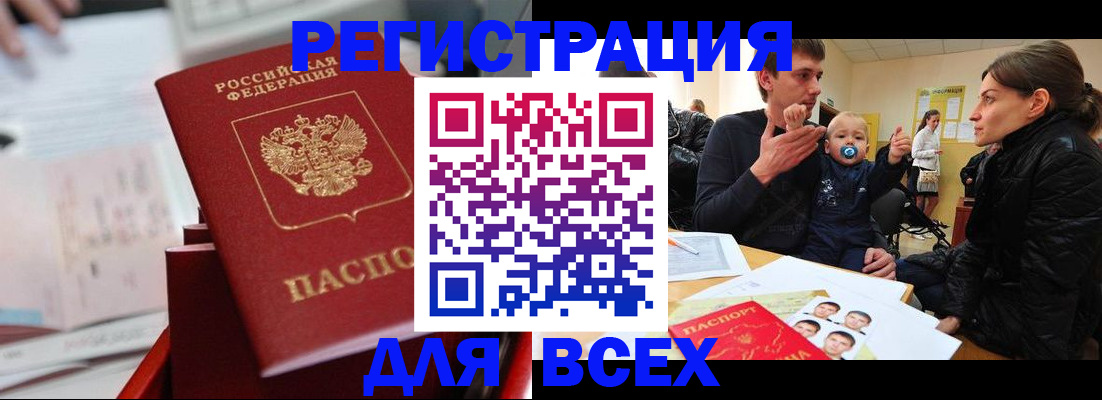 прописка 2025 в Красноярском крае