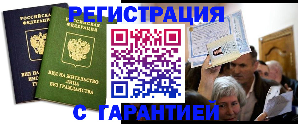 временная регистрация надежно в Красноярском крае