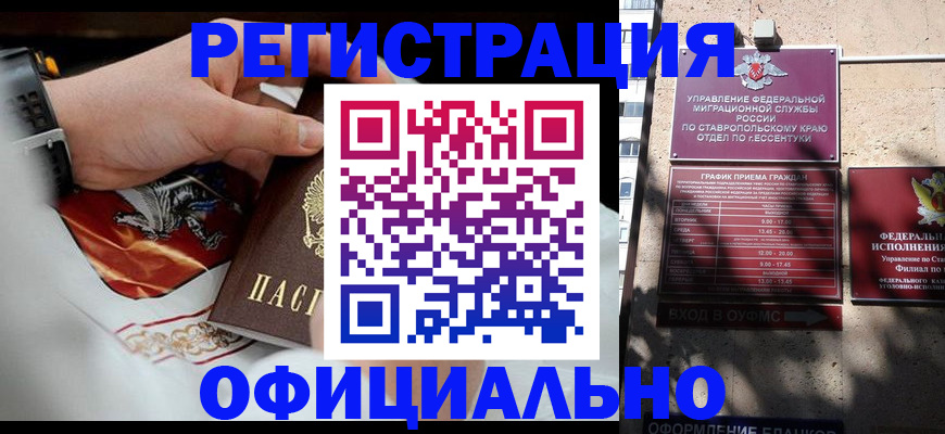 купить прописку в Красноярском крае