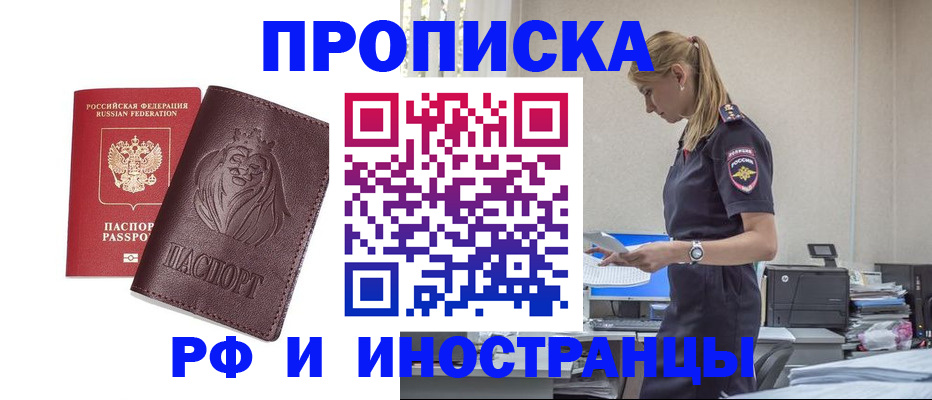 прописка гарантия в Красноярском крае