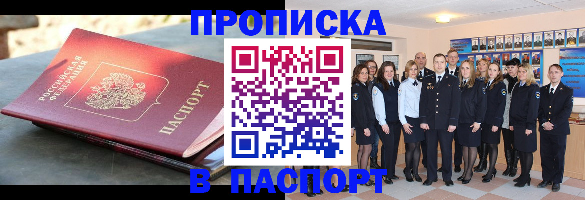 прописка для военкомата в Красноярском крае