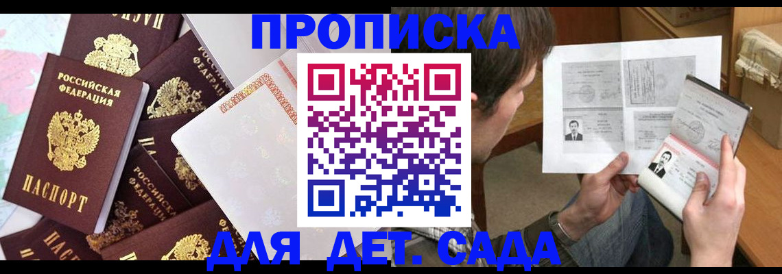 прописка 2025 в Красноярском крае